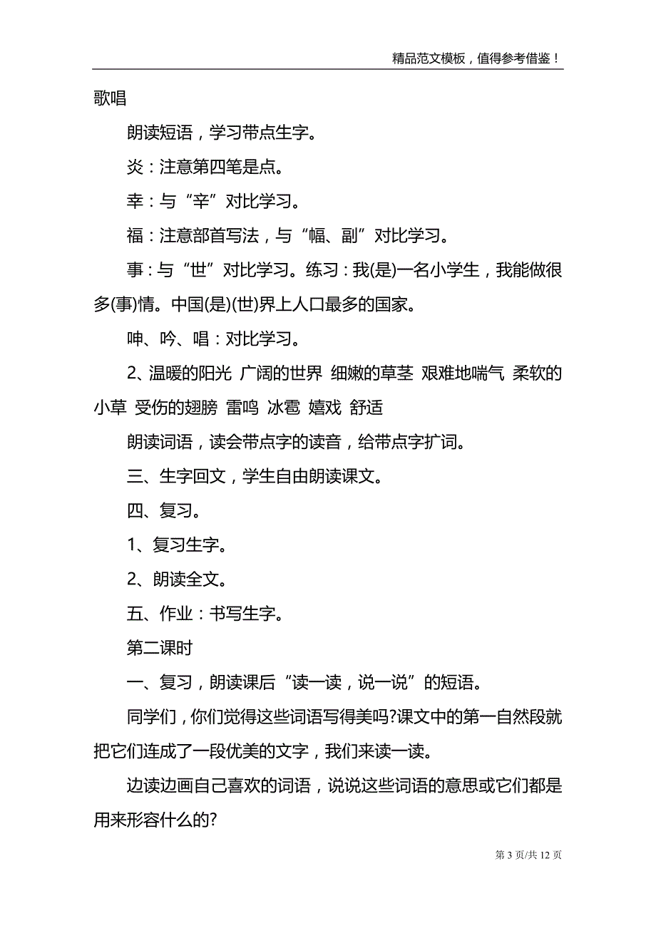 二年级语文鹅妈妈的故事教案最新范文集合_第3页