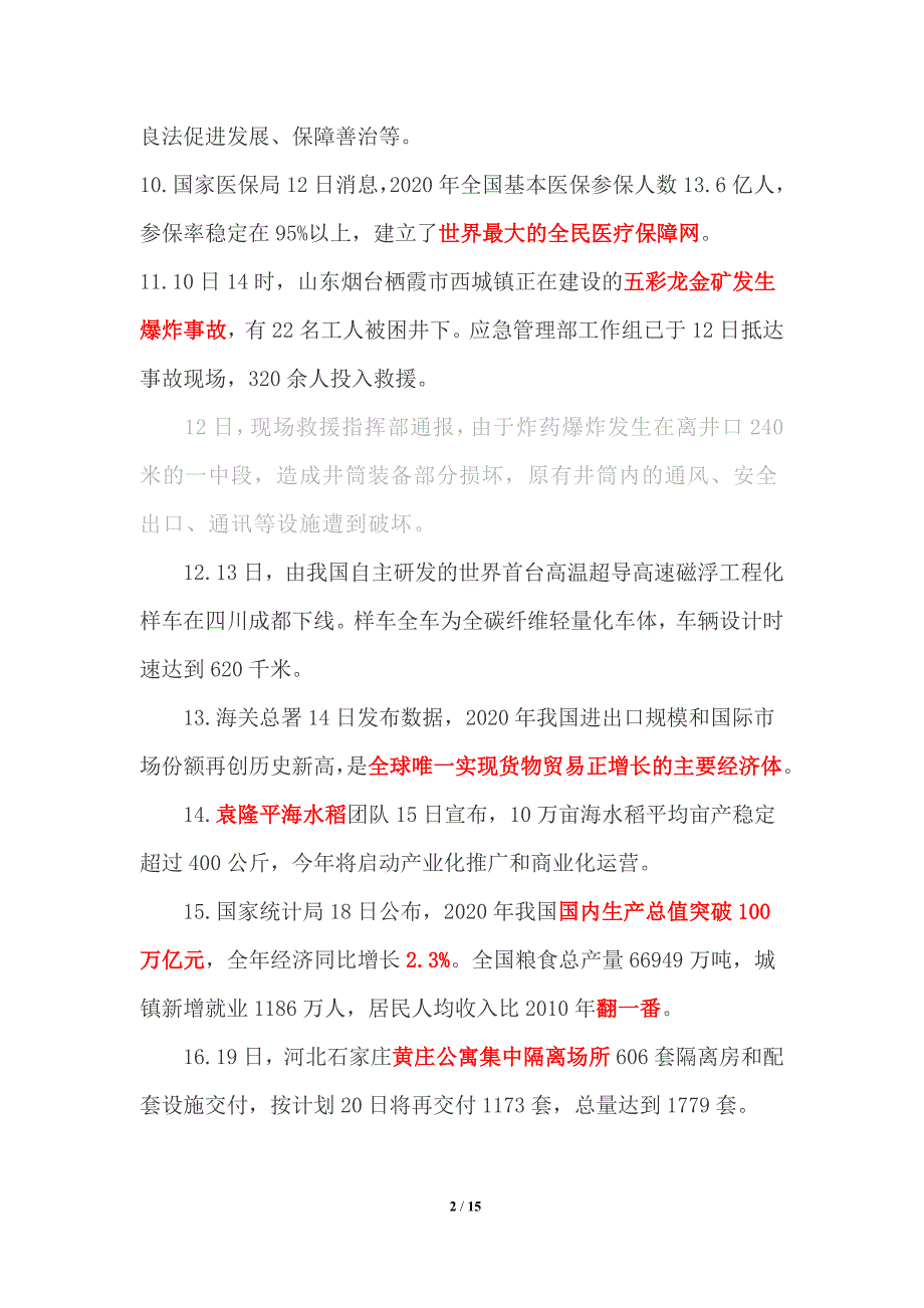 2021年1-3月时事政治考点汇总_第2页