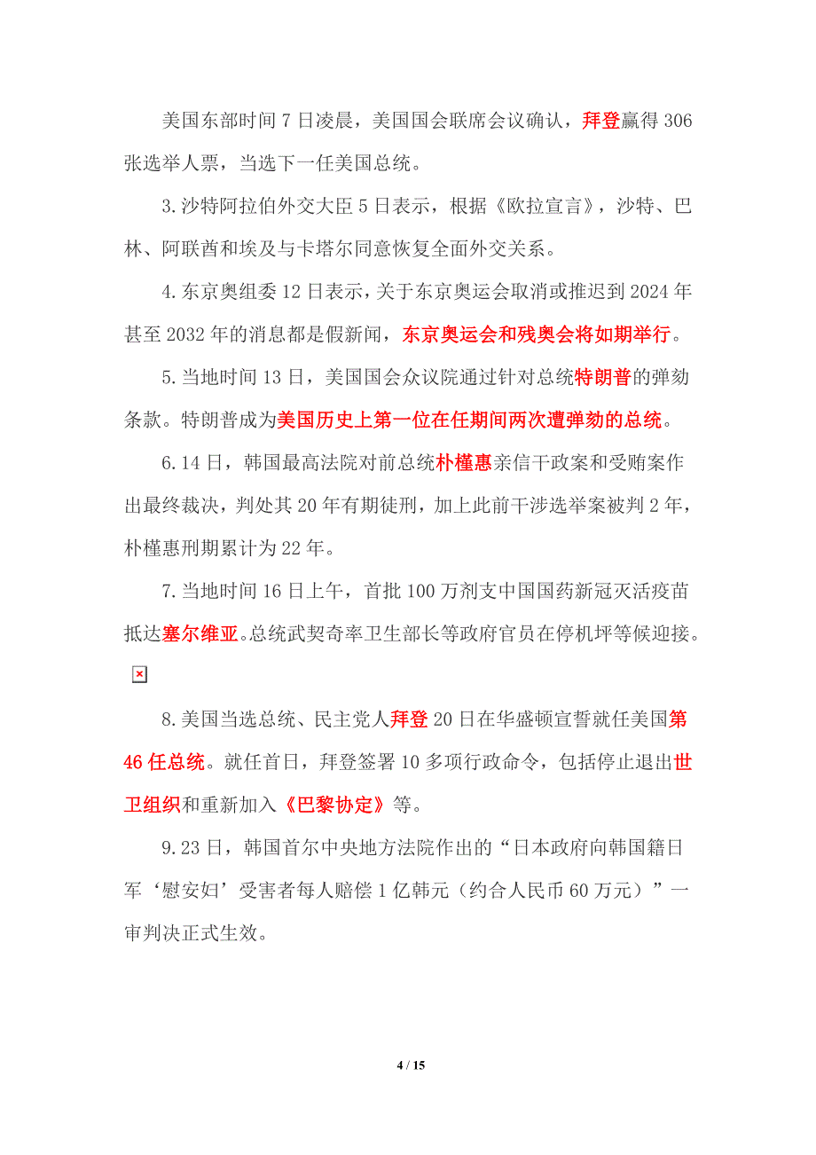 2021年1-3月时事政治考点汇总_第4页