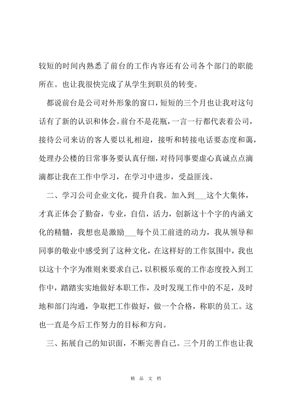 2021普通员工个人工作总结2021范文[精选WORD]_第3页