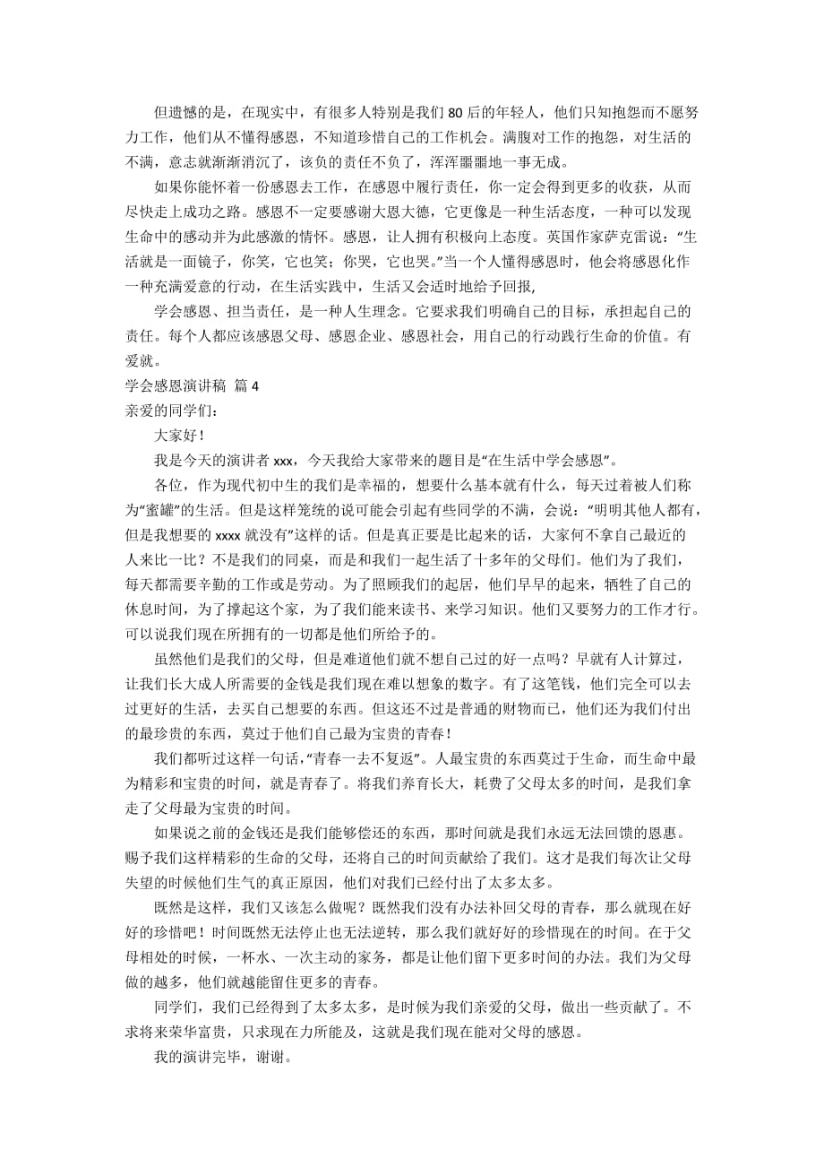 关于学会感恩演讲稿集锦十篇_第3页