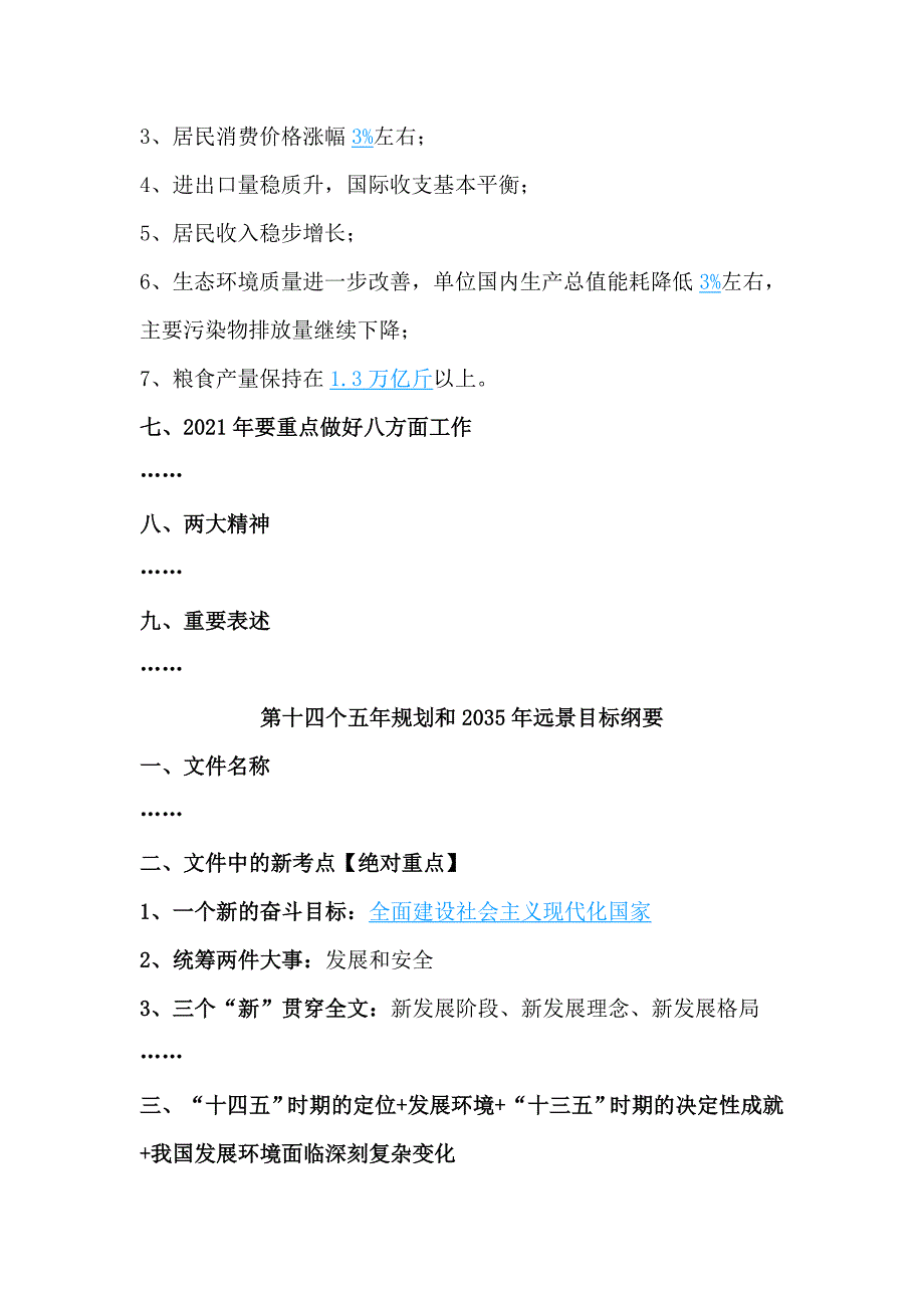 2021年政府工作报告重点总结及试题_第3页