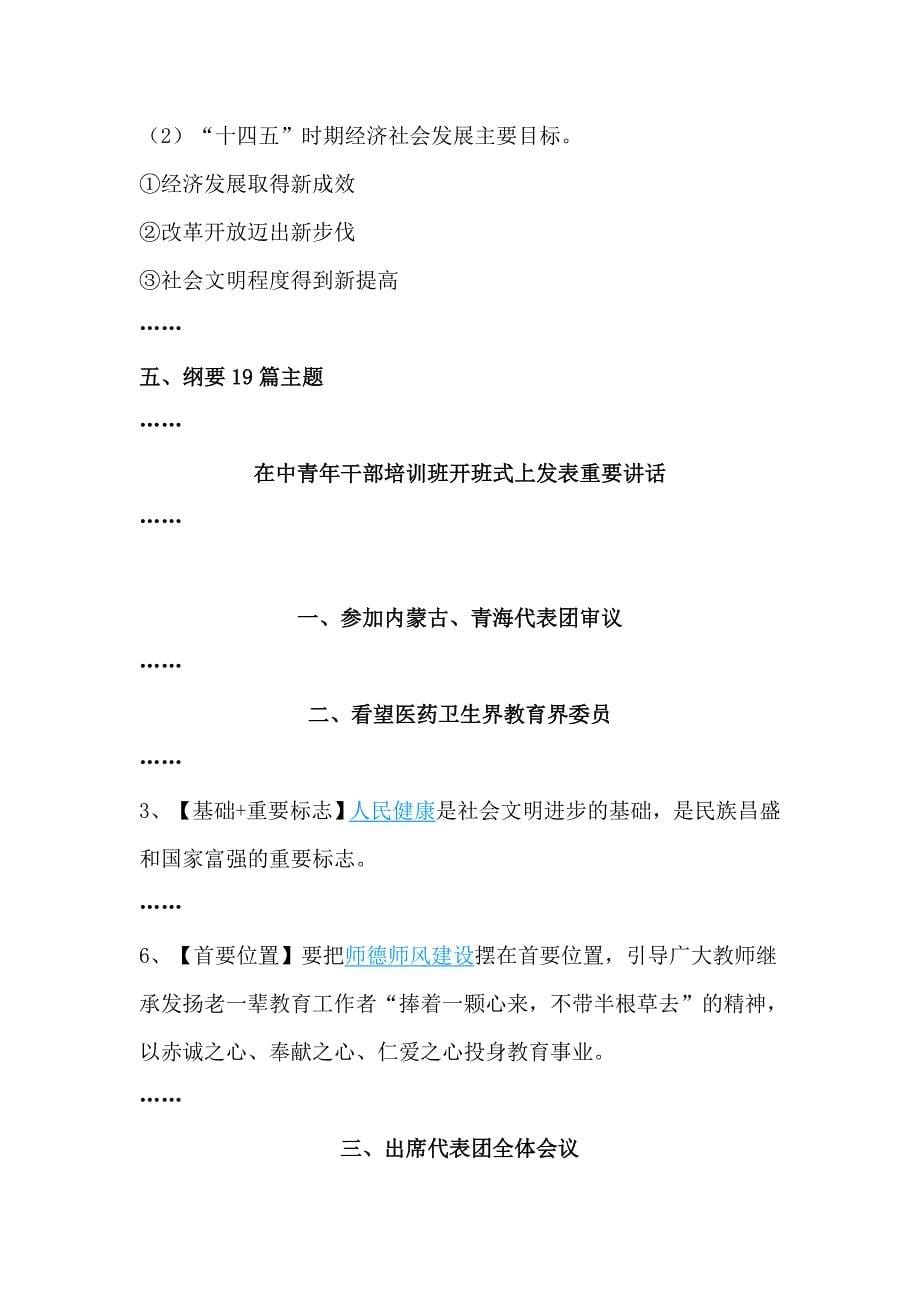 2021年政府工作报告重点总结及试题_第5页