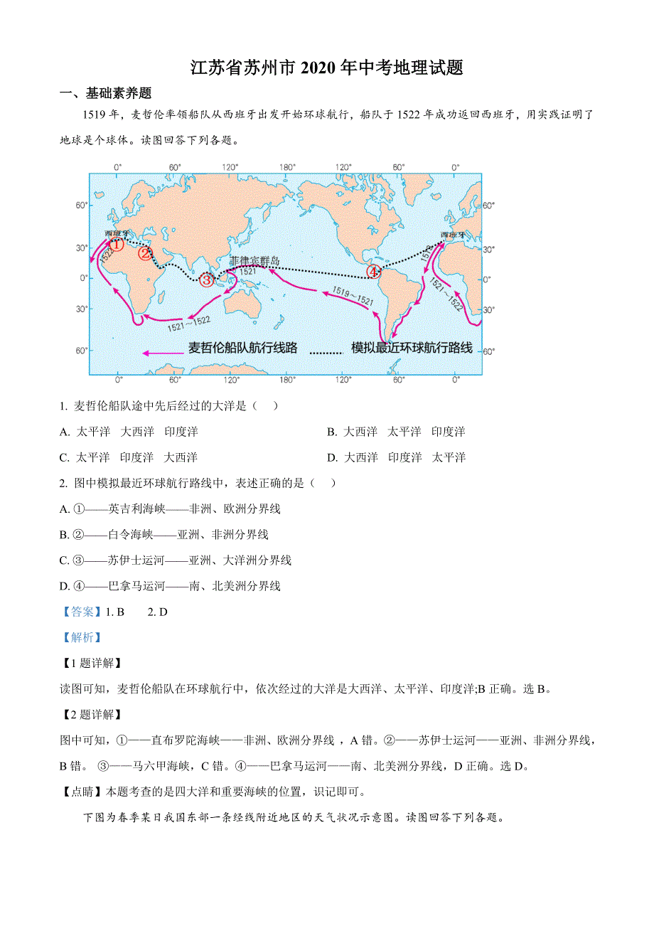 江苏省苏州市2020年地理中考试题（解析版）_第1页