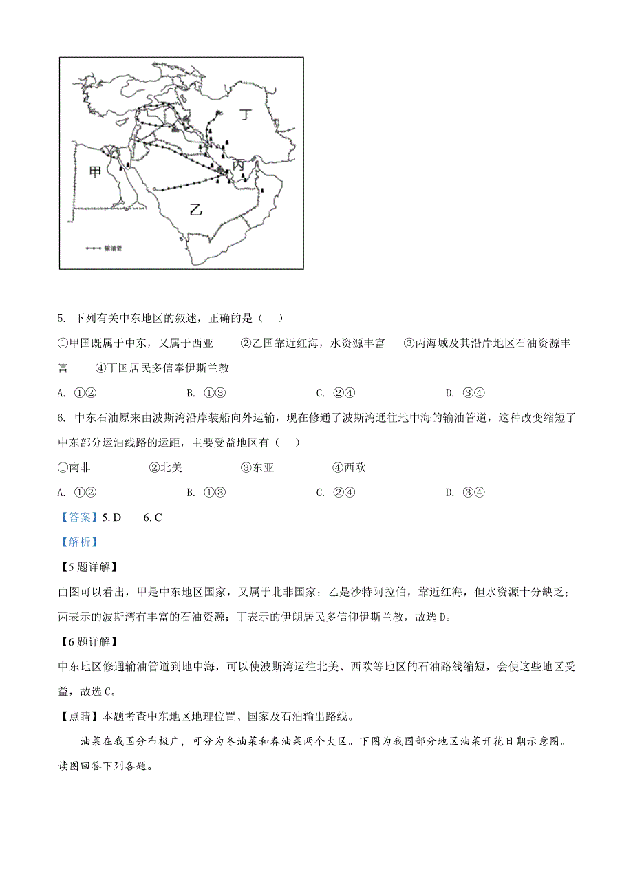 江苏省苏州市2020年地理中考试题（解析版）_第3页