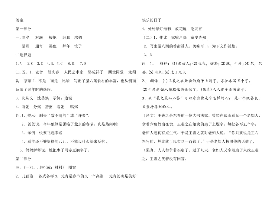 部编版语文六年级下课文复习教学案（《北京的春节》和《腊八粥》）（含答案）_第3页