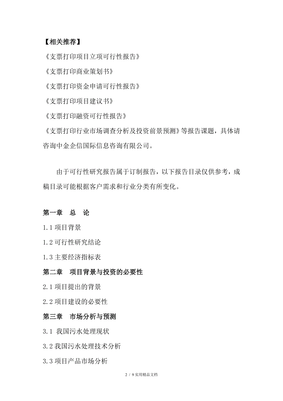 支票打印项目可行性研究报告（经典实用）_第2页