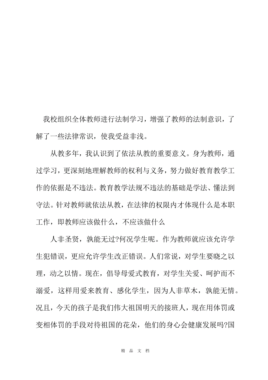 2021教师学习法律心得体会[精选WORD]_第2页