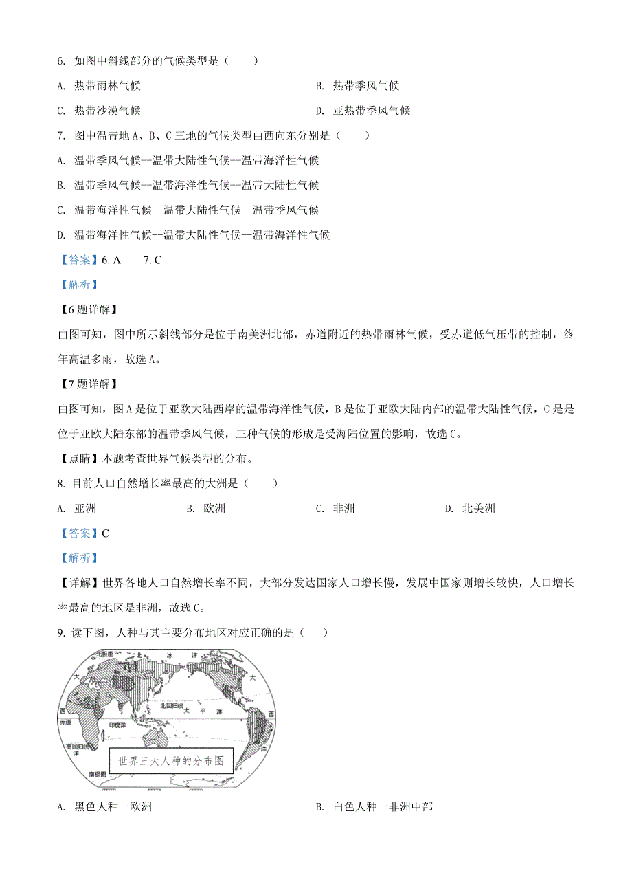 山东省日照市2020年中考地理试题（解析版）_第3页