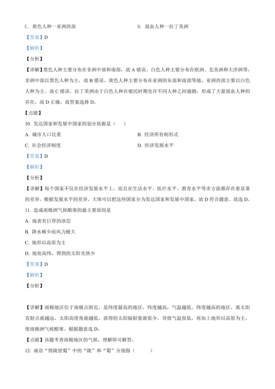 山东省日照市2020年中考地理试题（解析版）_第4页