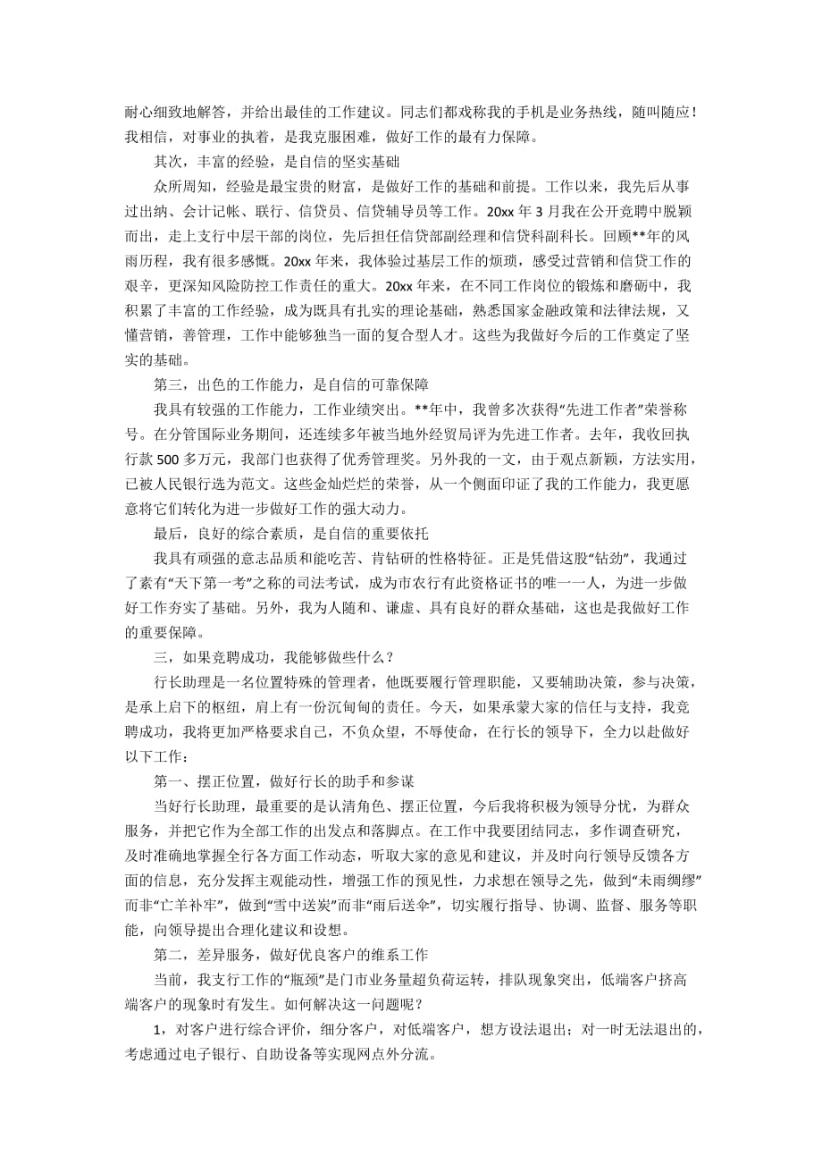 有关竞聘上岗演讲稿范文锦集六篇_第3页