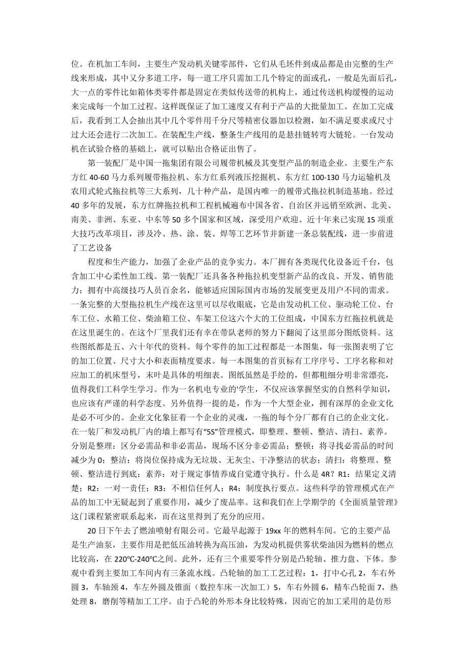 有关生产实习心得体会三篇_第2页