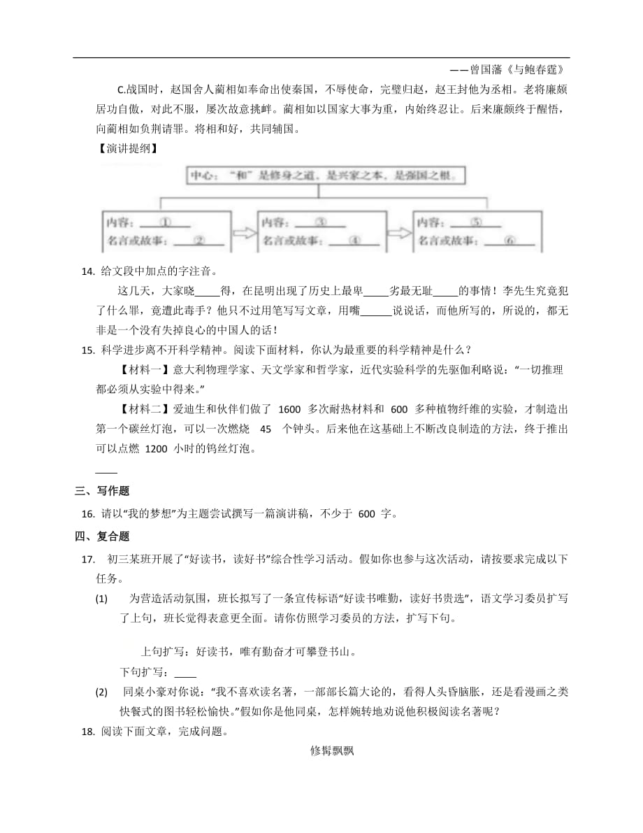 部编版语文八年级下册第四单元拓展练习_第3页