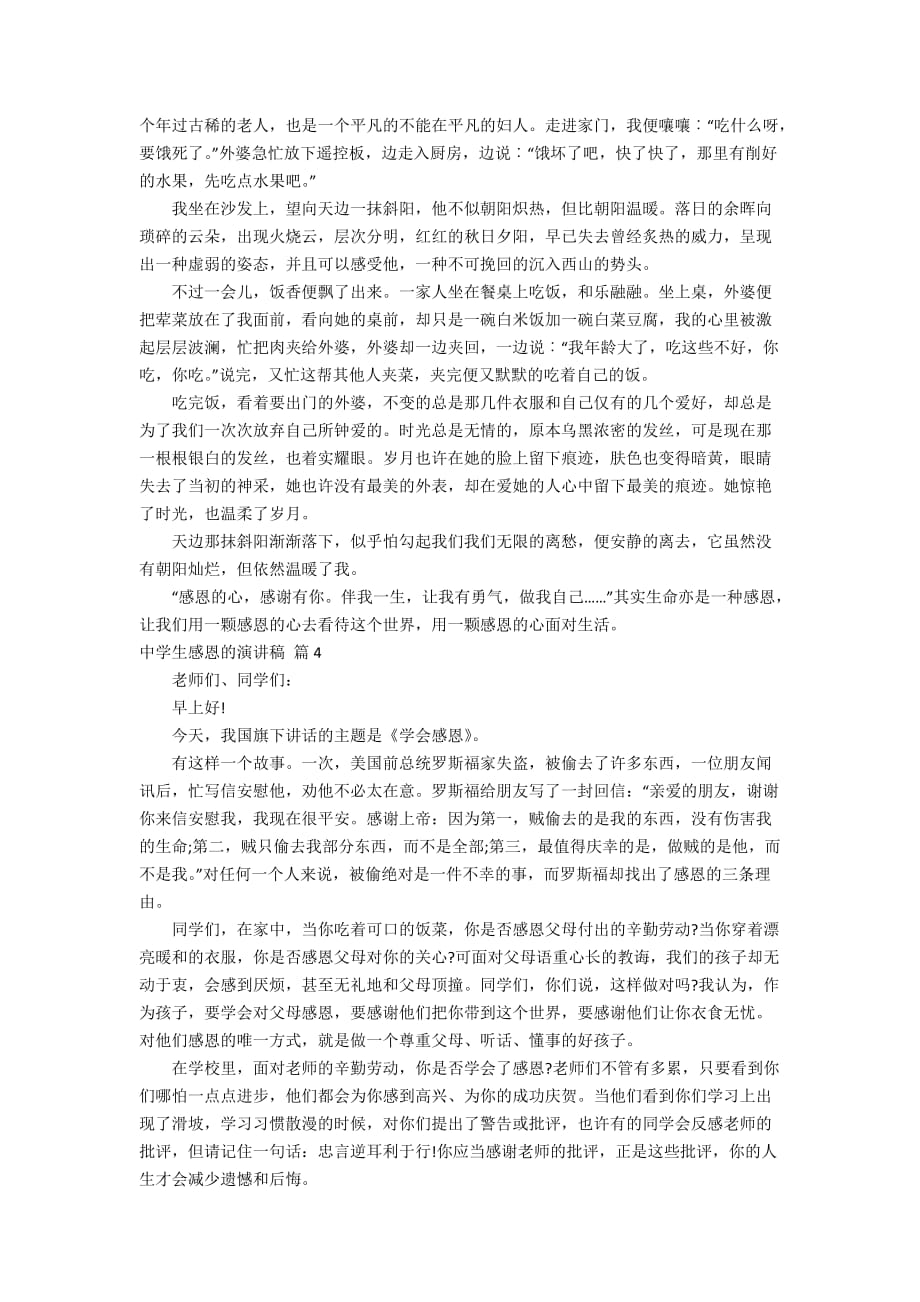 有关中学生感恩的演讲稿九篇_第3页