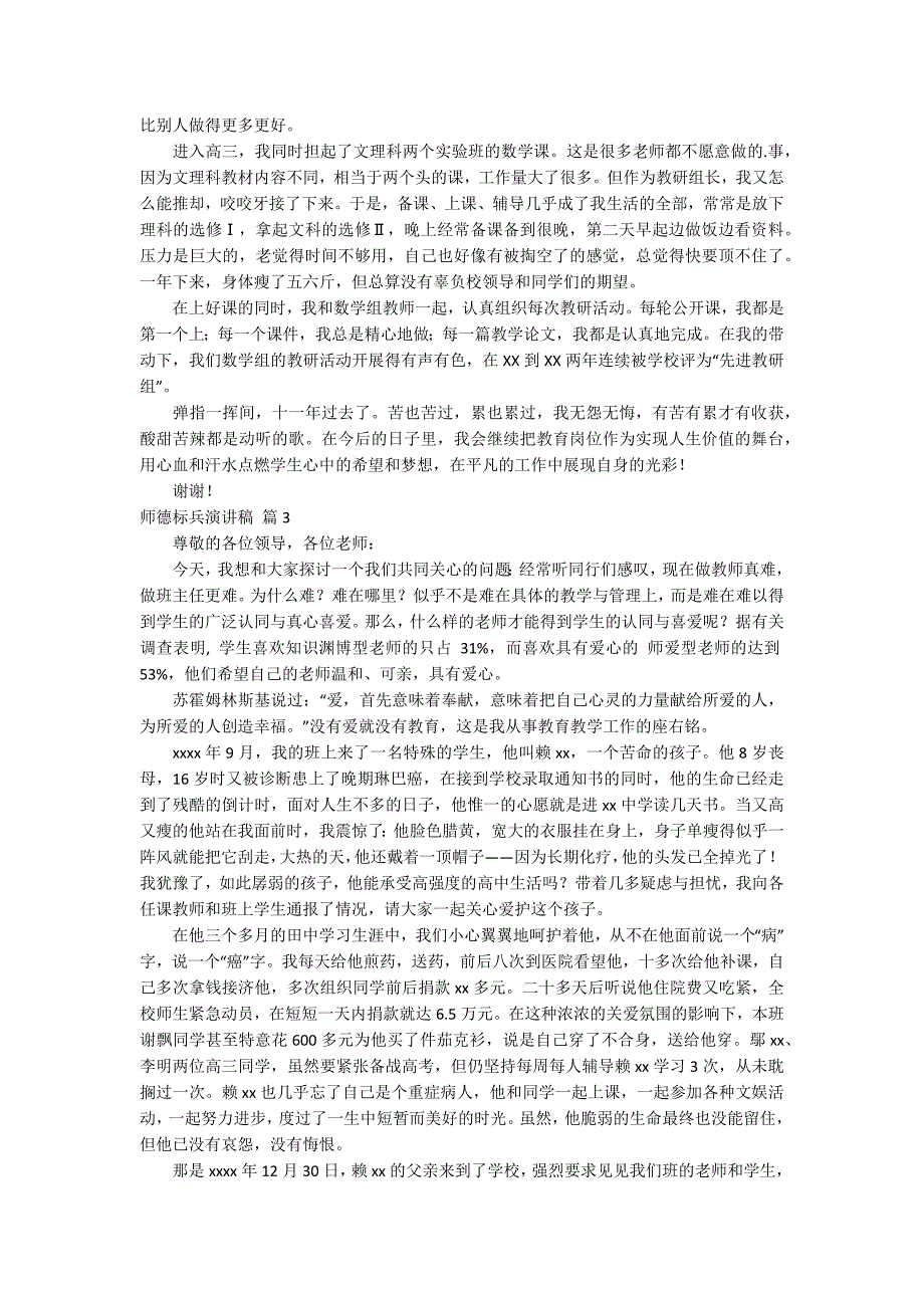 有关师德标兵演讲稿范文锦集八篇_第4页