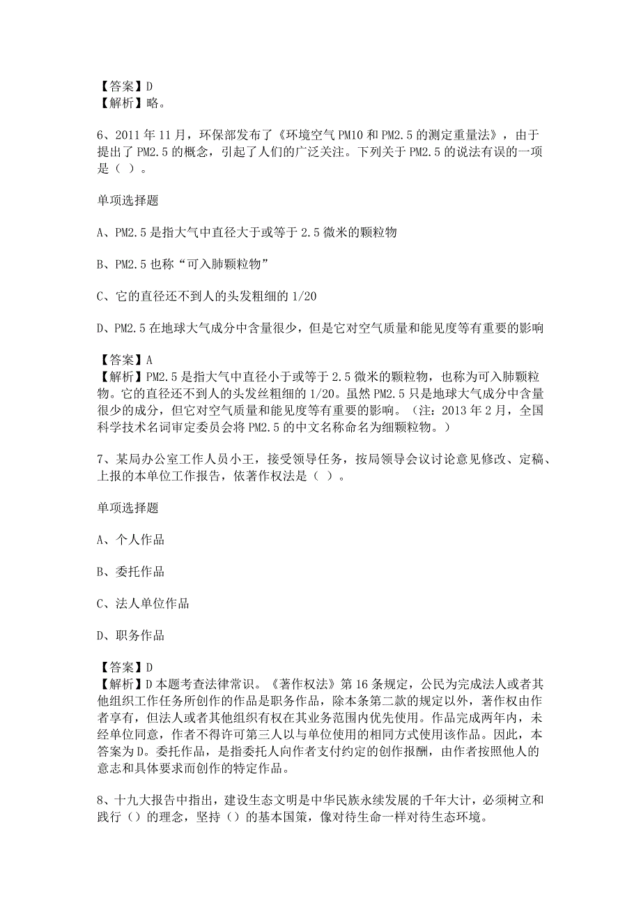 2019年四川成都医学院直接考核招聘人员试题及答案解析_第3页