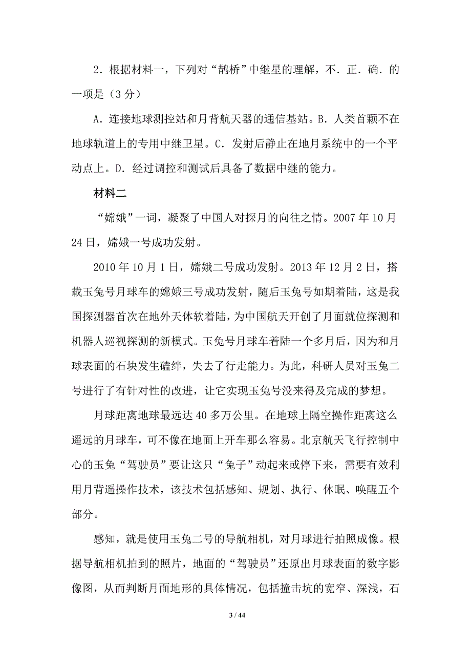 2020年高考语文试题分类汇编合集_第3页