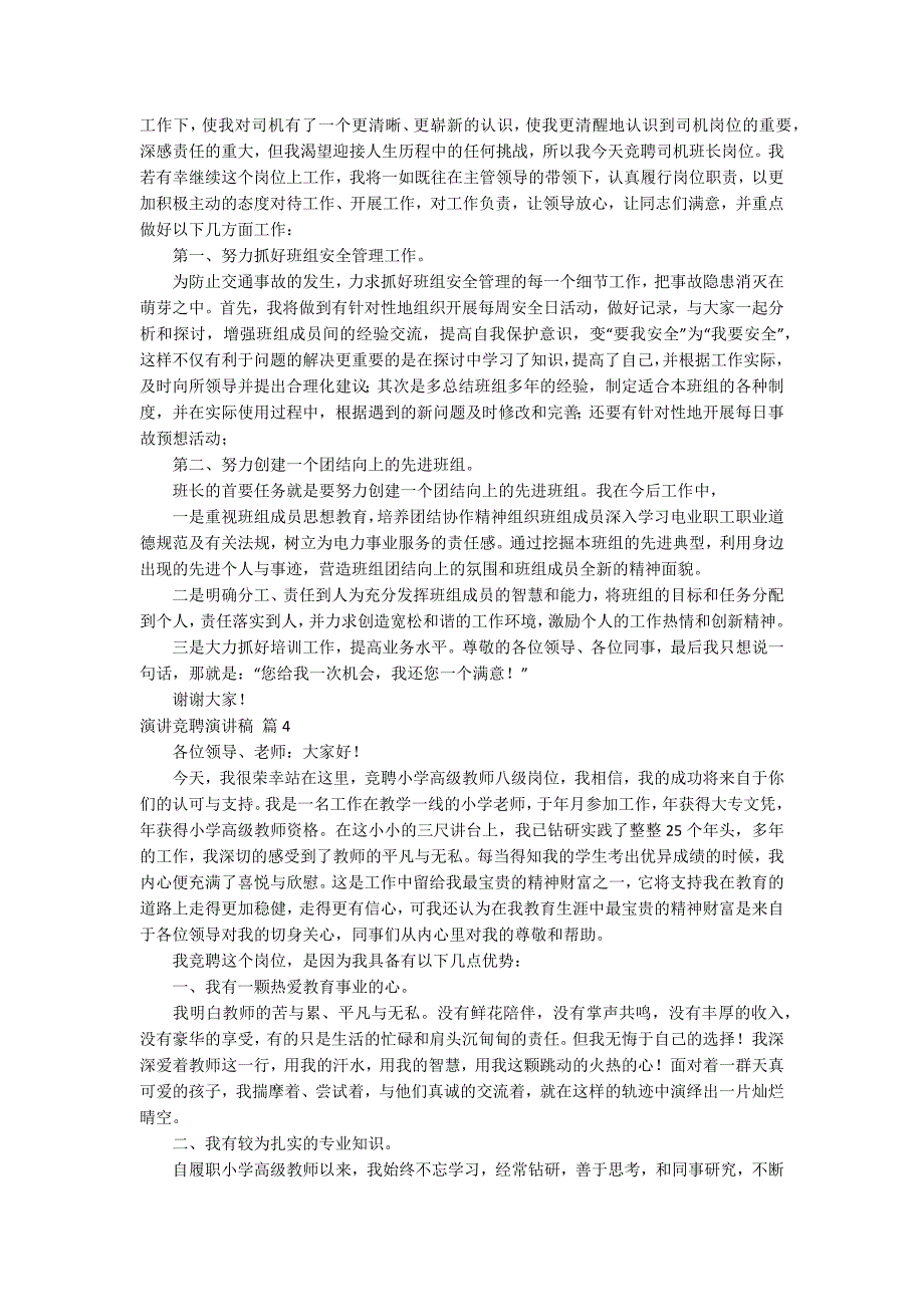 有关演讲竞聘演讲稿模板汇编10篇_第3页