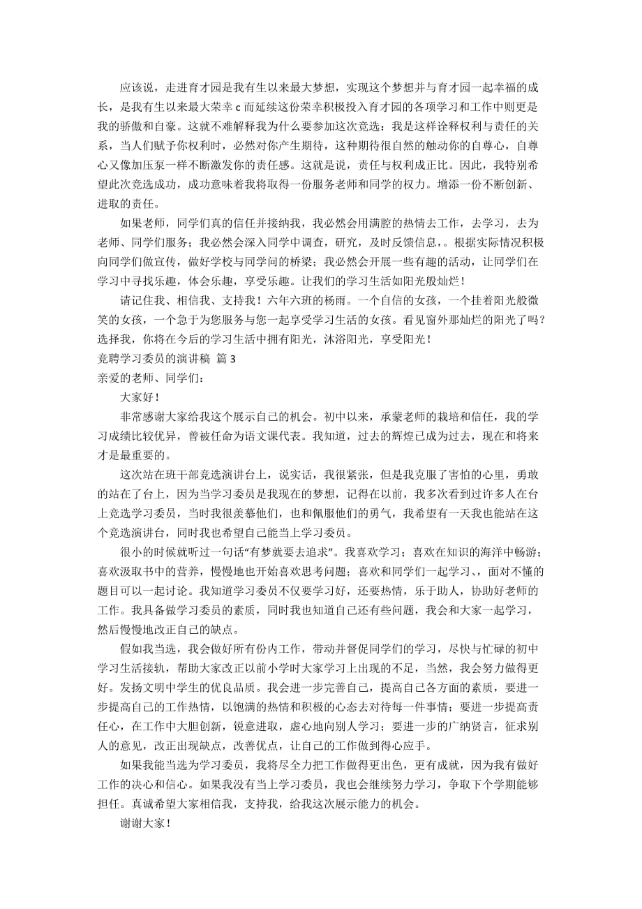 竞聘学习委员的演讲稿模板汇编6篇_第2页