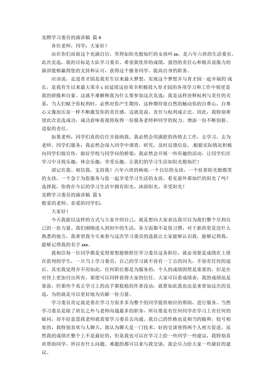 竞聘学习委员的演讲稿模板汇编6篇_第3页