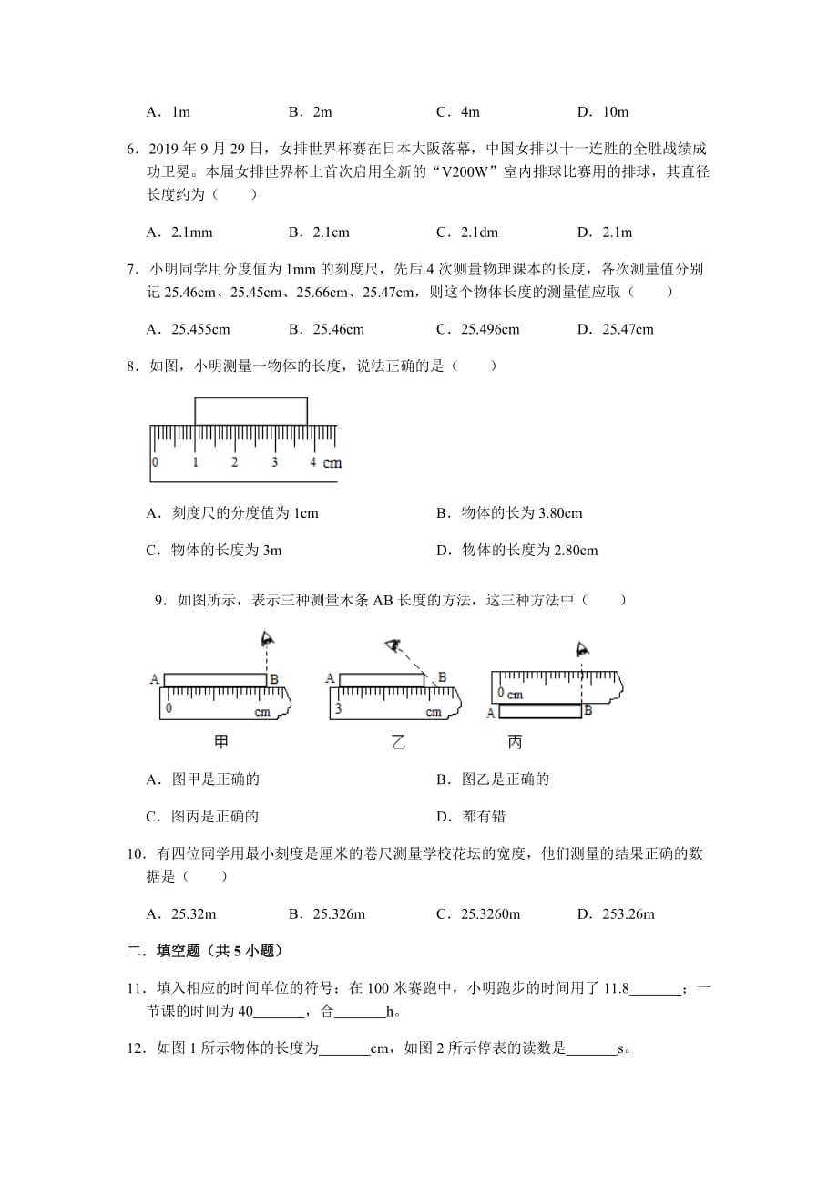 1.1 长度和时间的测量（原卷版）八年级物理上册高频易错题汇编_第2页