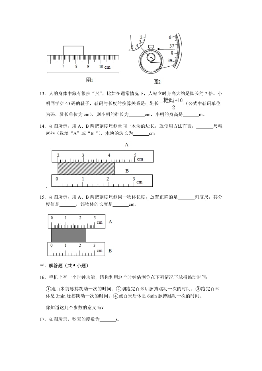 1.1 长度和时间的测量（原卷版）八年级物理上册高频易错题汇编_第3页