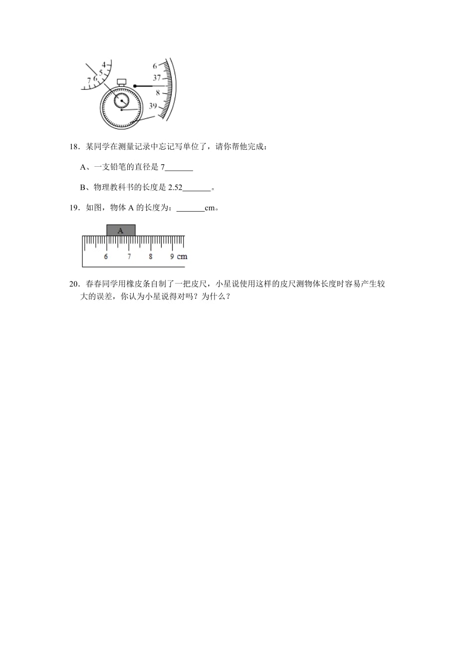 1.1 长度和时间的测量（原卷版）八年级物理上册高频易错题汇编_第4页