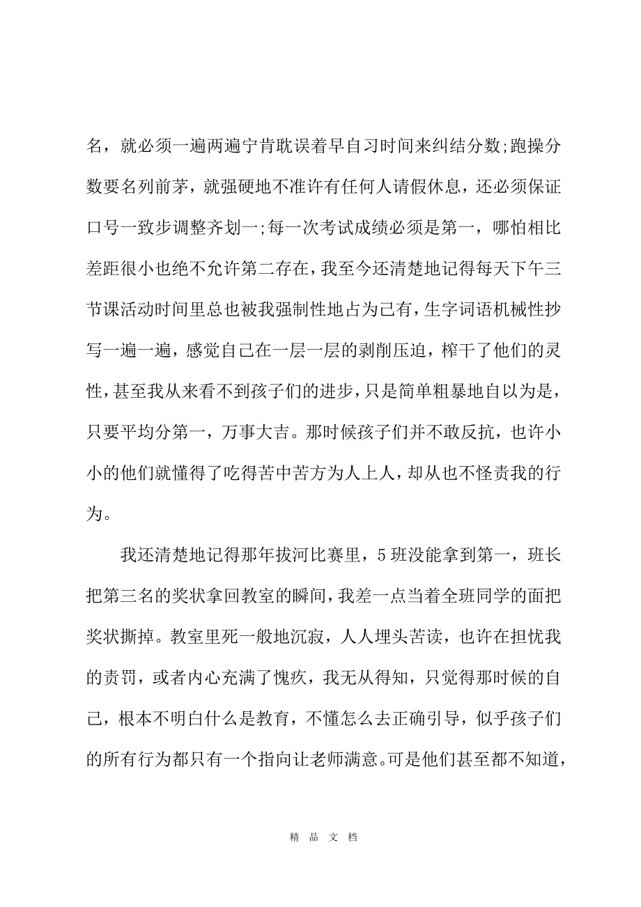 2021班主任工作总结与反思[精选WORD]_第3页