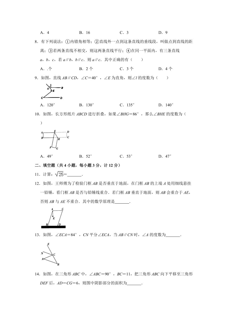 陕西省安康市汉阴县七年级下学期第五次大联考数学试卷_第2页