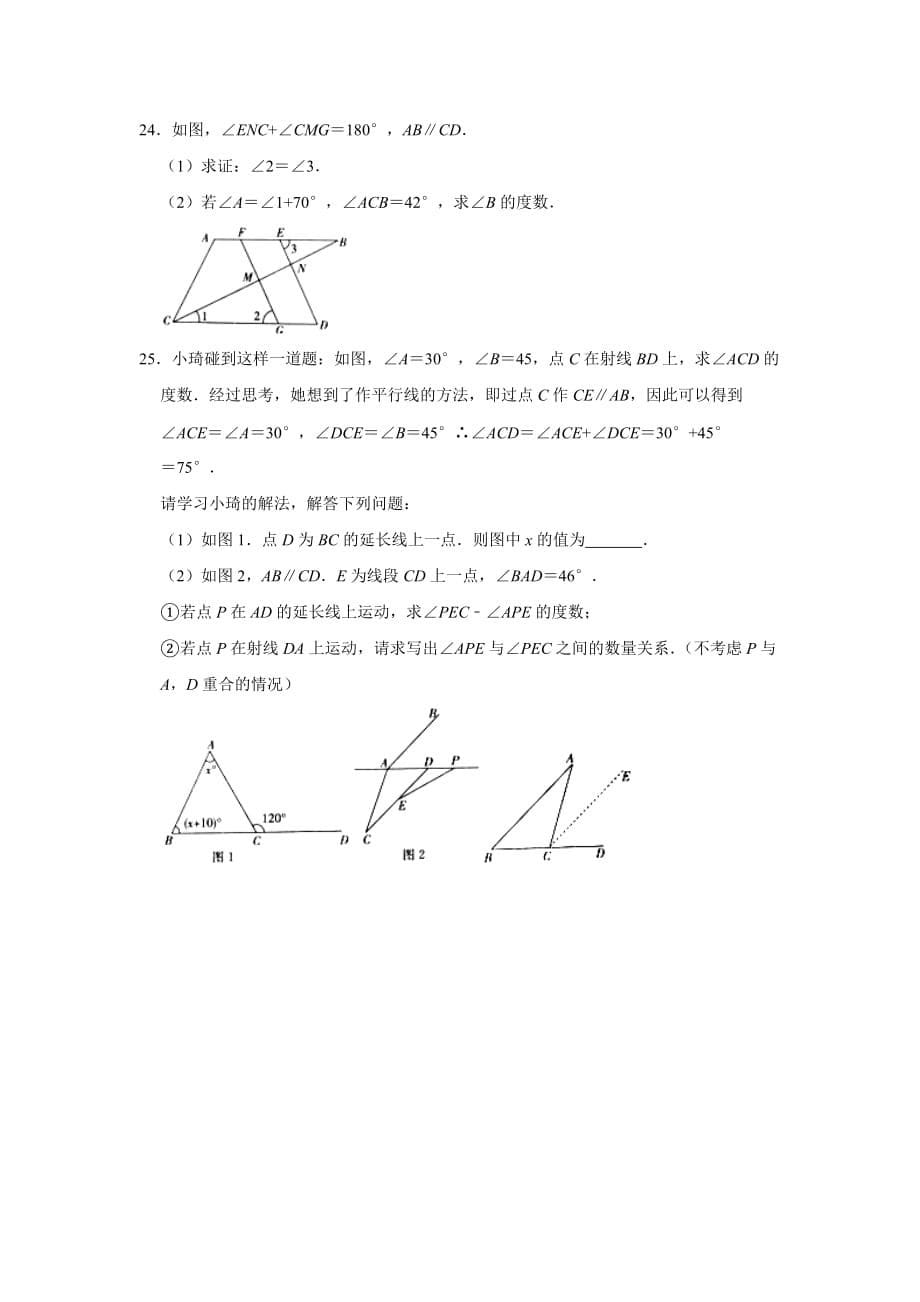 陕西省安康市汉阴县七年级下学期第五次大联考数学试卷_第5页