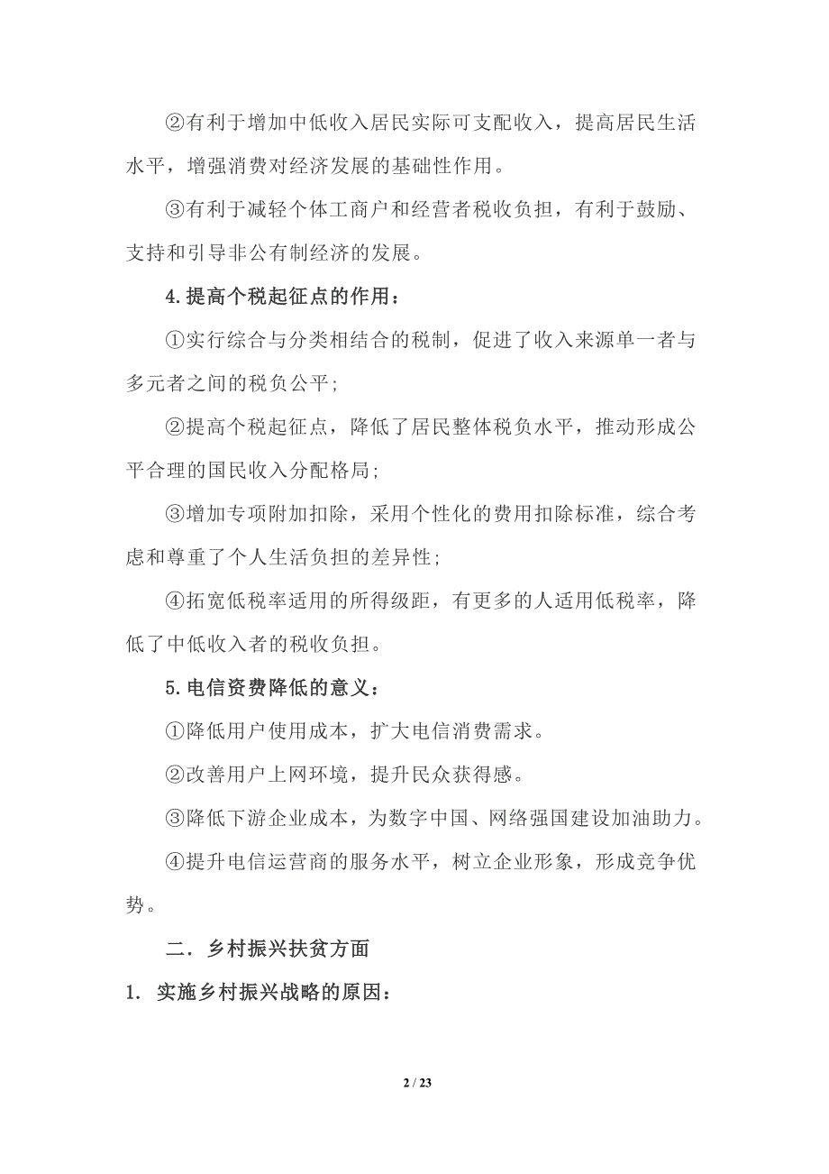 2021高考政治时政术语归纳（经济篇）_第2页