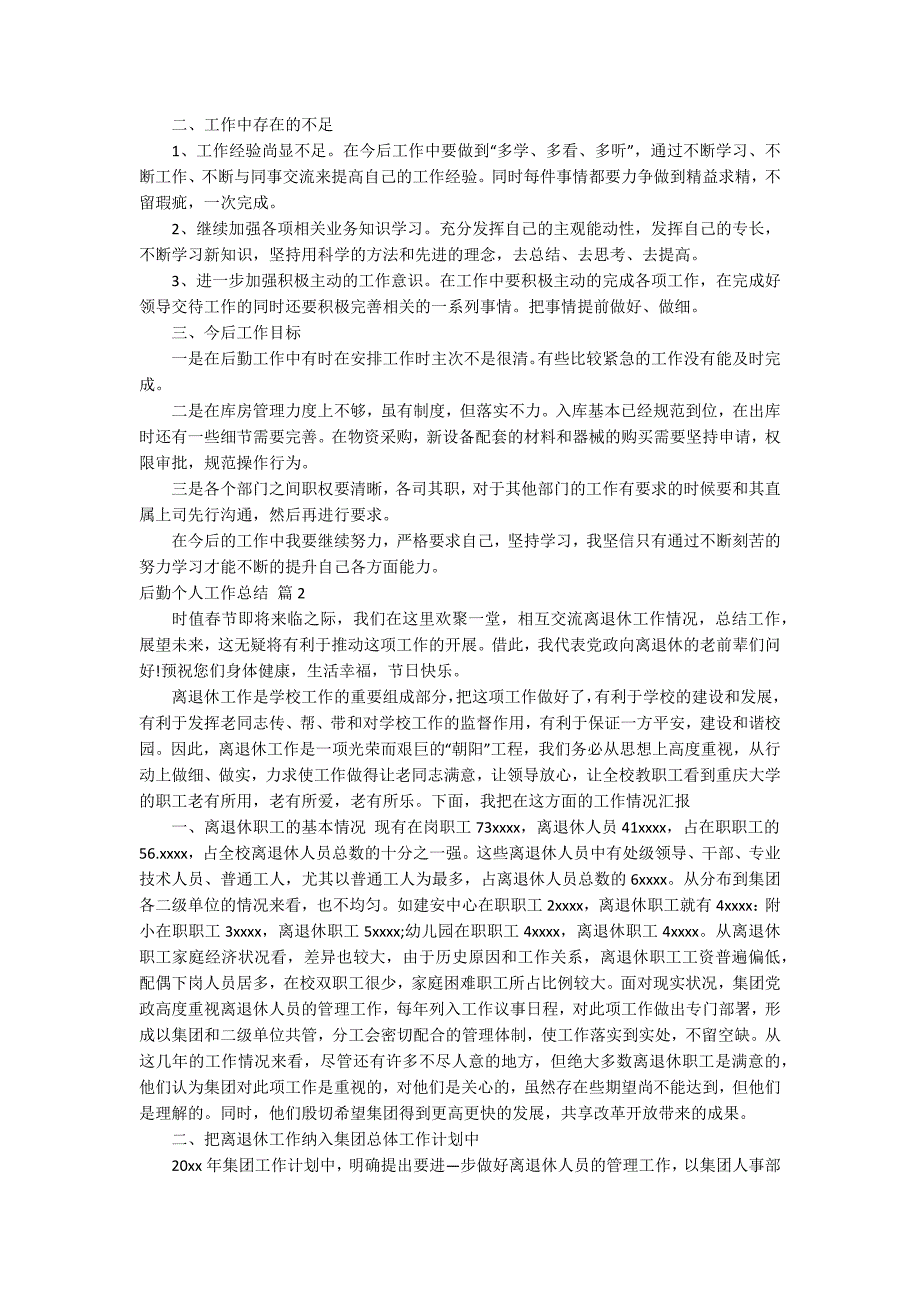 精选后勤个人工作总结模板汇编10篇_第2页