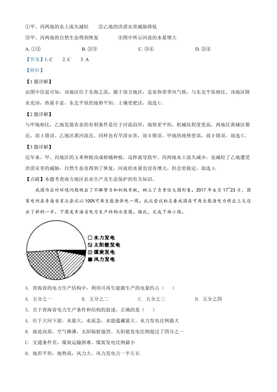 内蒙古包头市2020年中考地理试题（解析版）_第2页