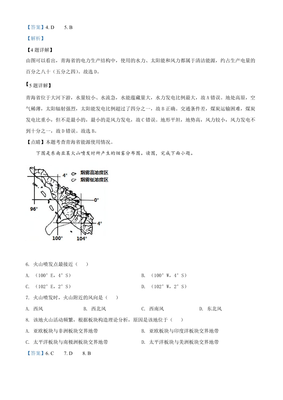 内蒙古包头市2020年中考地理试题（解析版）_第3页