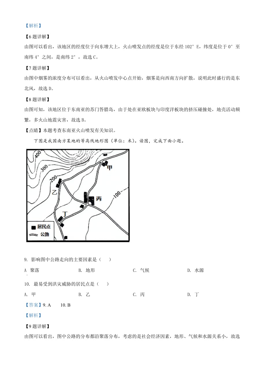 内蒙古包头市2020年中考地理试题（解析版）_第4页