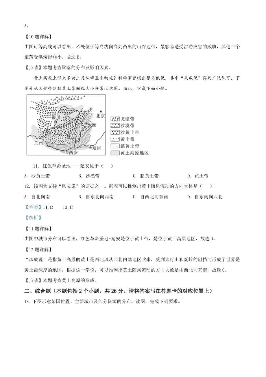 内蒙古包头市2020年中考地理试题（解析版）_第5页