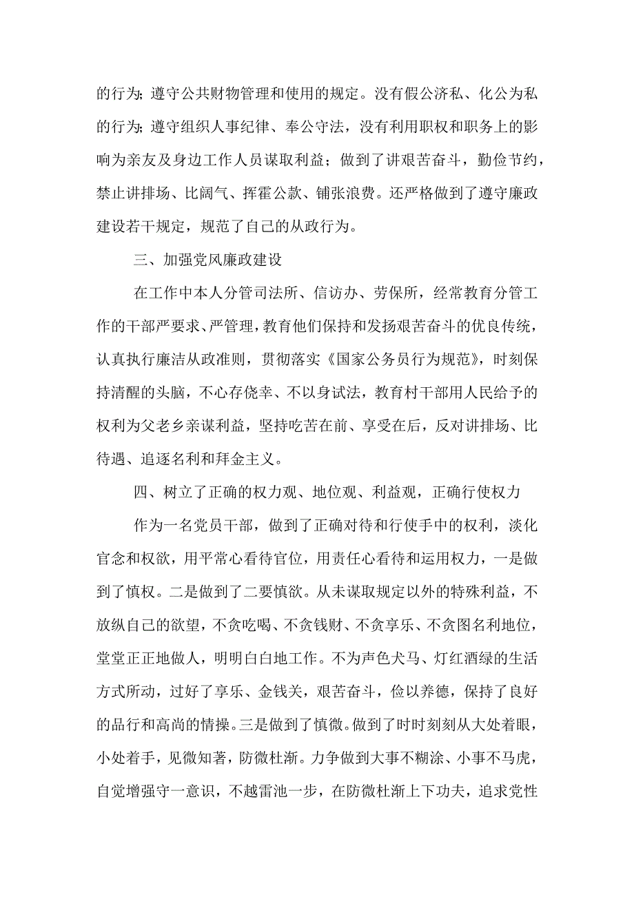 精选一般人员述职述廉报告_第2页