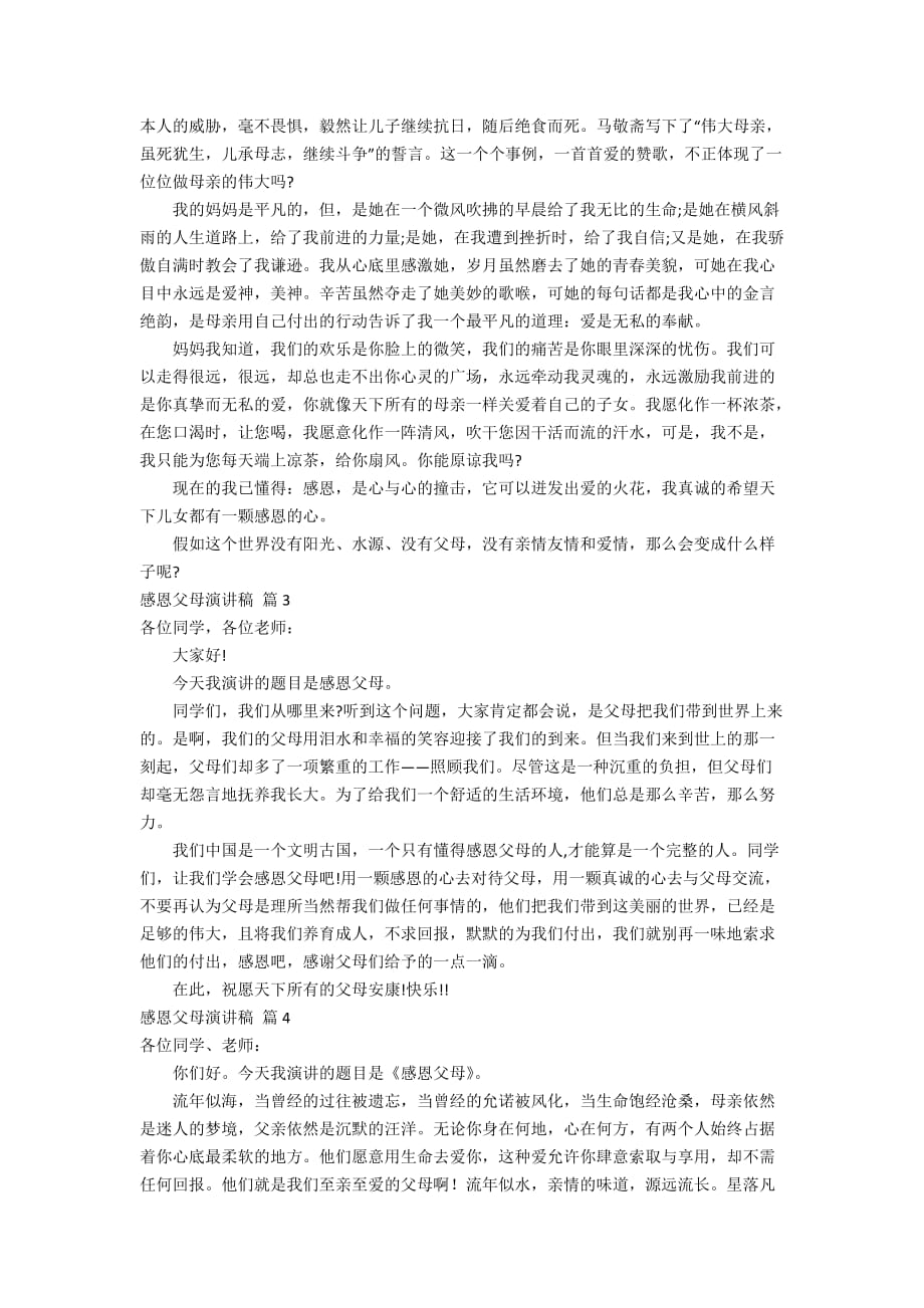 有关感恩父母演讲稿锦集十篇_第2页