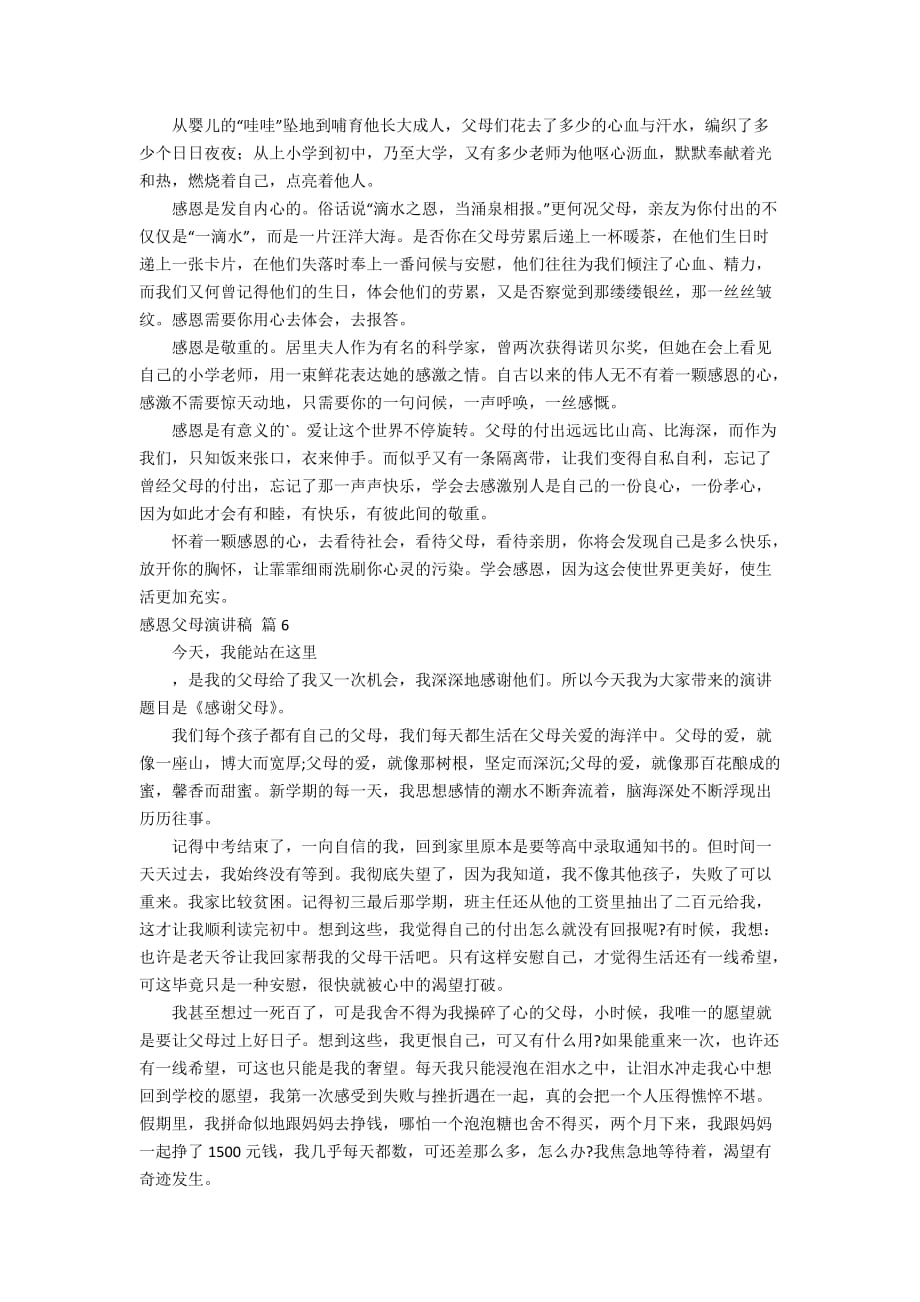 有关感恩父母演讲稿锦集十篇_第4页