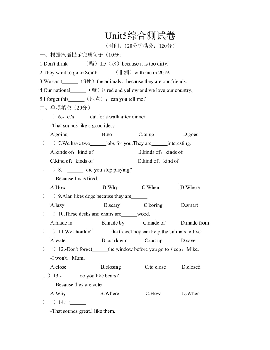 英语七年级英语下册Unit5综合测试卷（无答案）_第1页