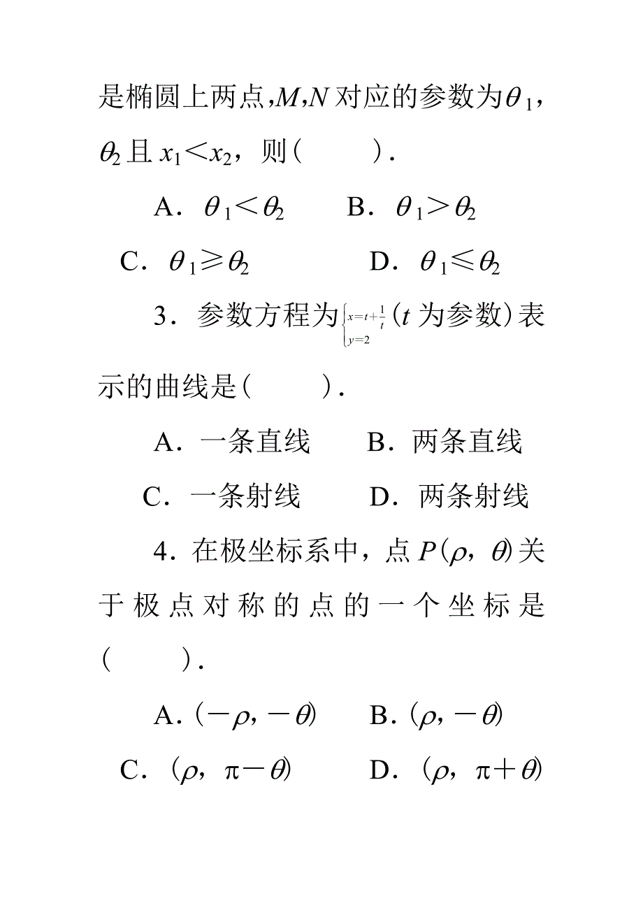 新课标人教版选修44期末测试题_第2页