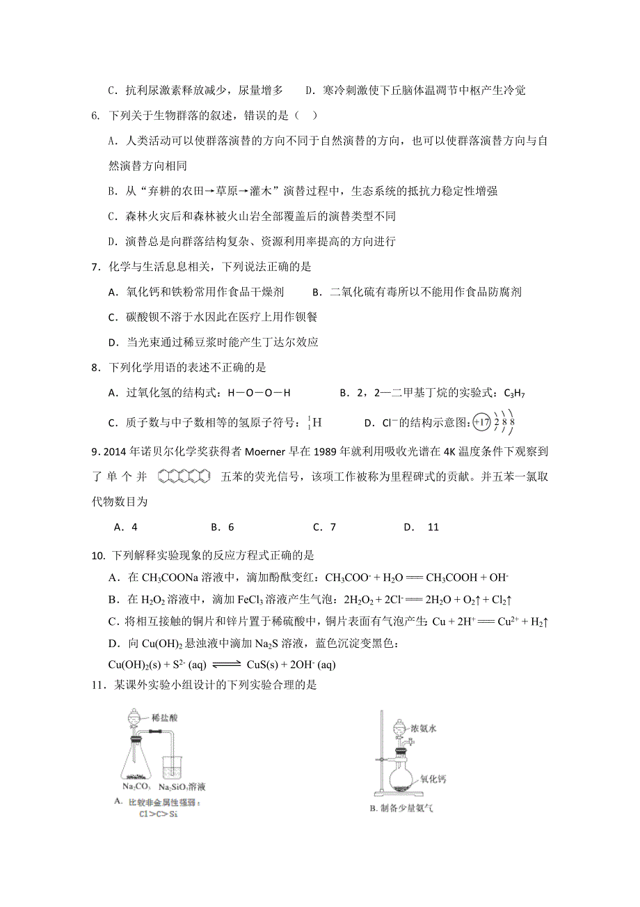 东北三省四市教研联合体高考模拟(三)理科综合试卷_第2页