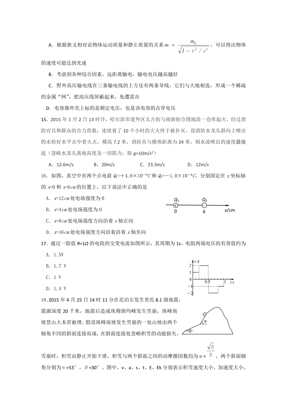 东北三省四市教研联合体高考模拟(三)理科综合试卷_第4页