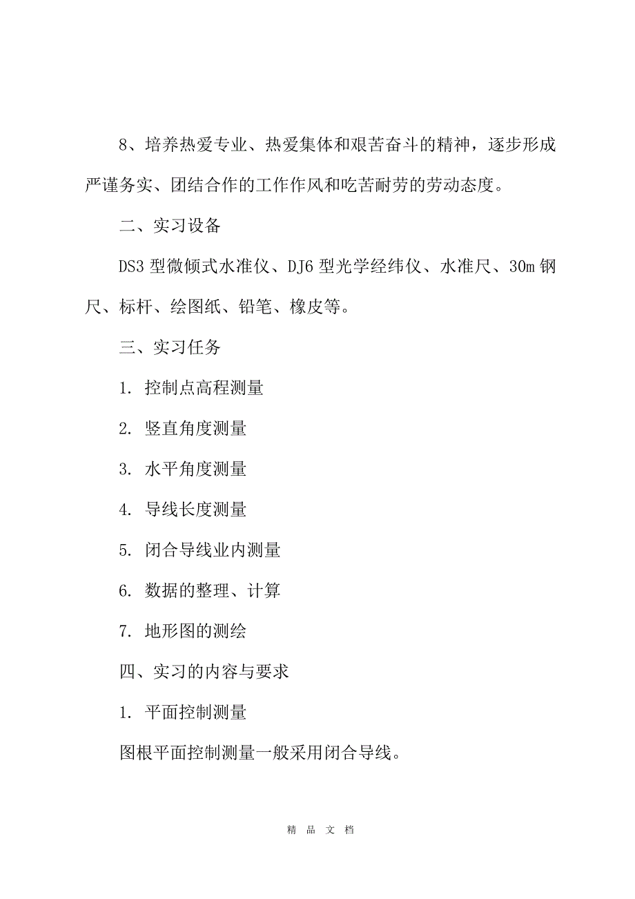 2021土木工程测量实习总结报告范文心得[精选WORD]_第3页