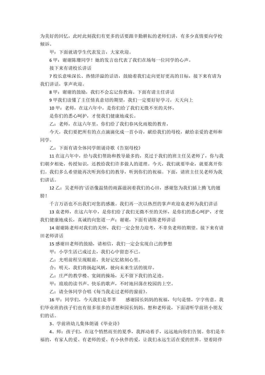 关于毕业典礼主持词模板集合4篇_第4页