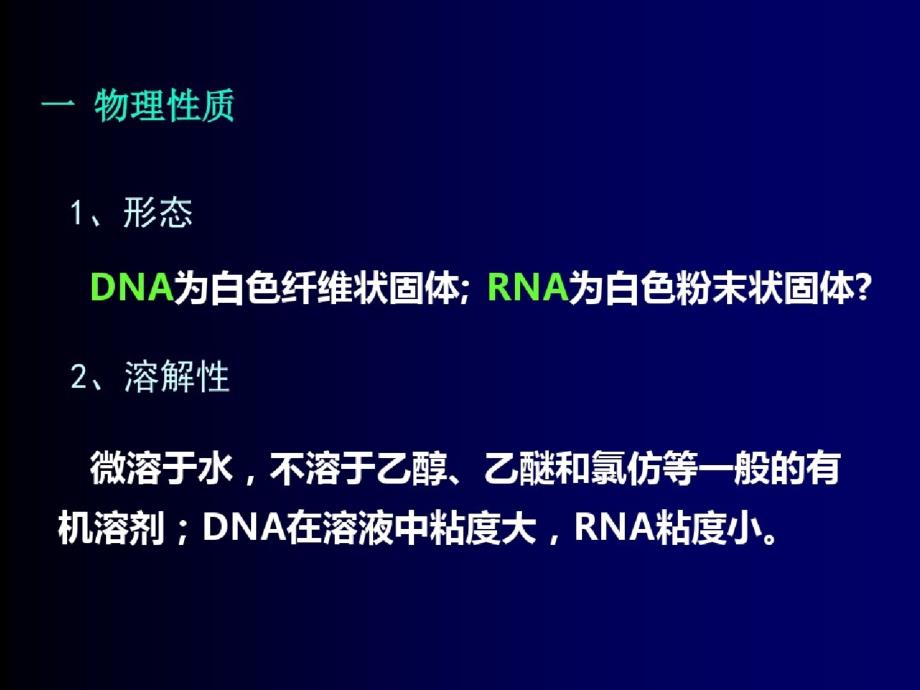 南京农业大学生物化学6ppt课件[精选]_第2页