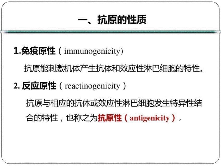 河北农业大学免疫学第二章抗原ppt课件[精选]_第5页