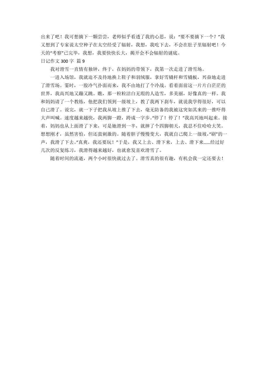 精选日记作文300字汇总九篇_第4页