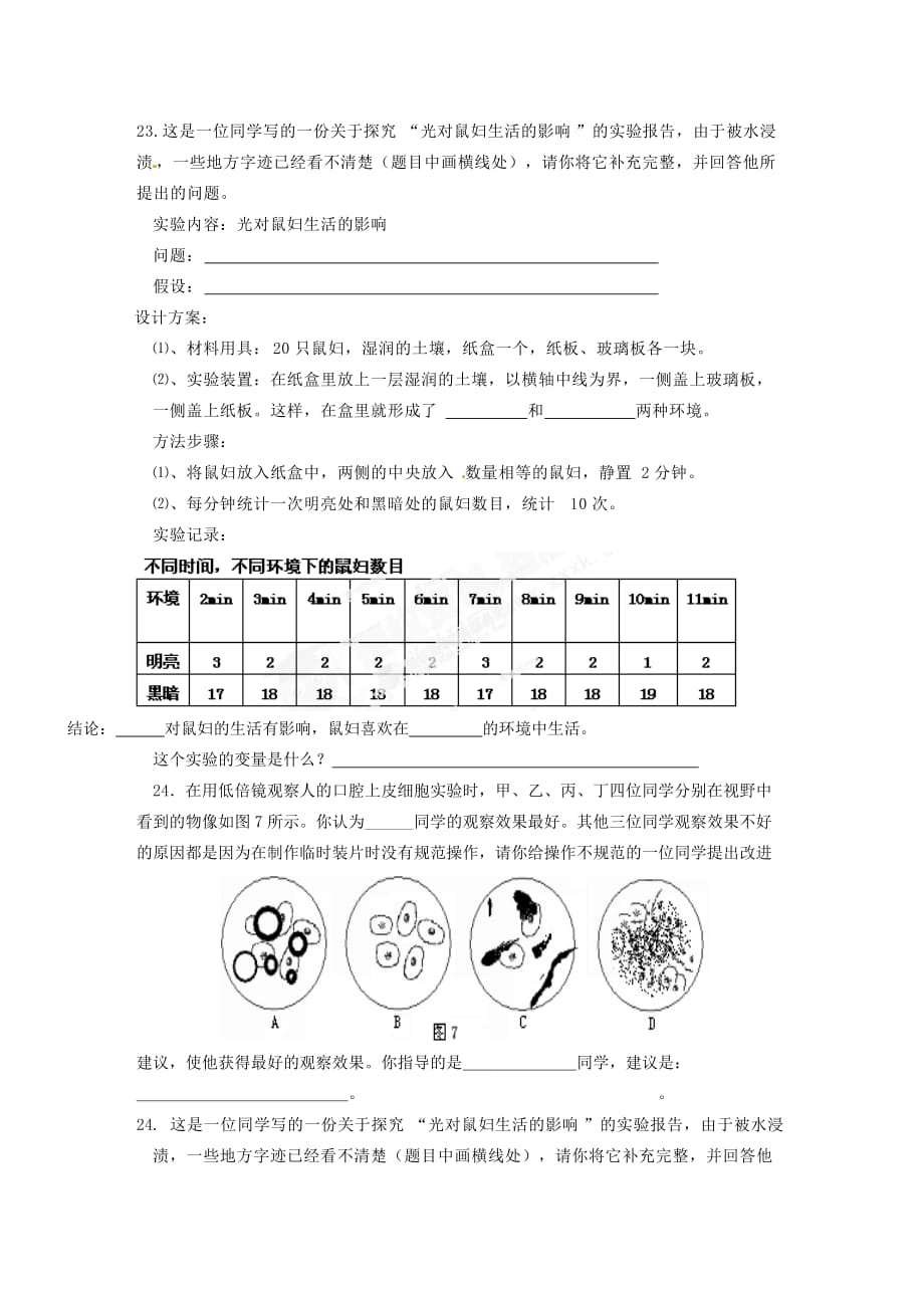 山东省单县希望初级中学2011-2012学年七年级生物上学期第一次月月清试题_第3页