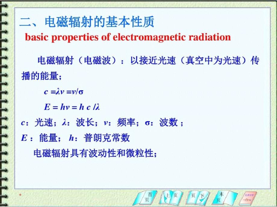 光分析基础2ppt课件[精选]_第4页